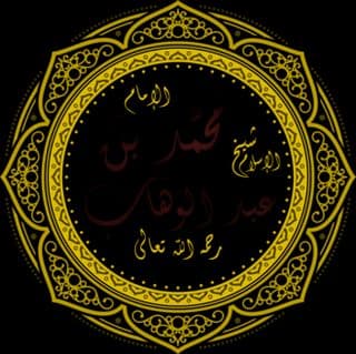 Retrato: Muhammad ibn Abd al-Wahhab
